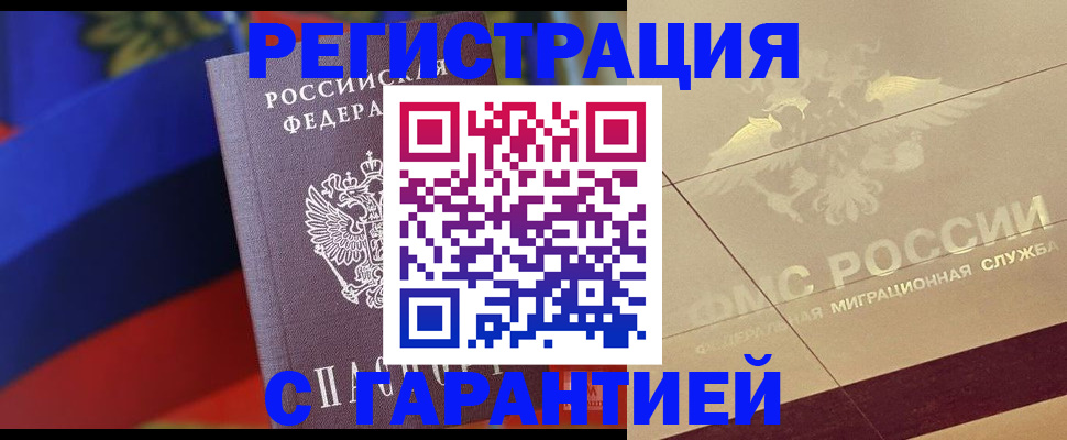 прописка регистрация в Бузулуке