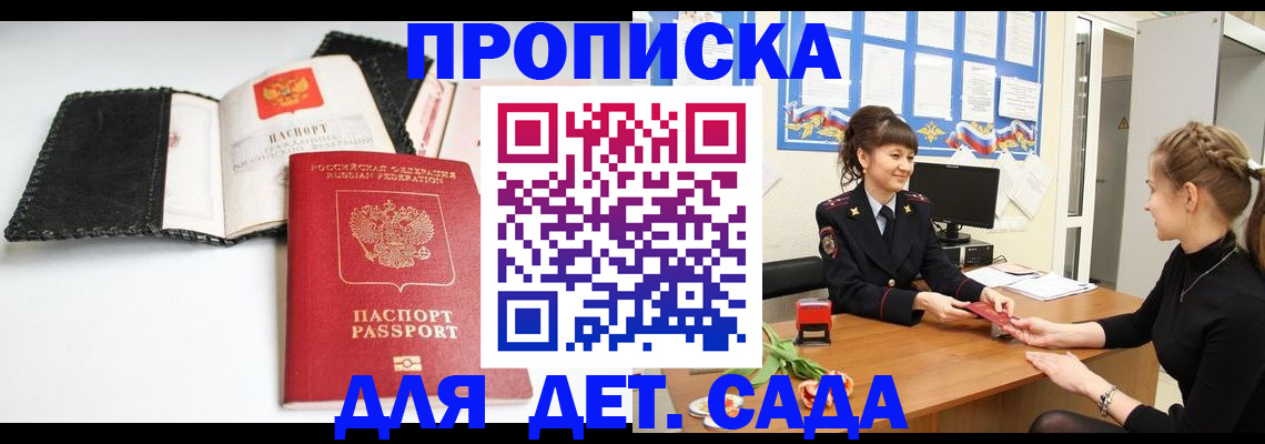 прописка для работы в Бузулуке